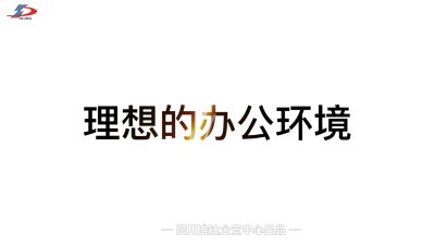 理想的辦公環(huán)境究竟是什么樣？準(zhǔn)達(dá)告訴你！