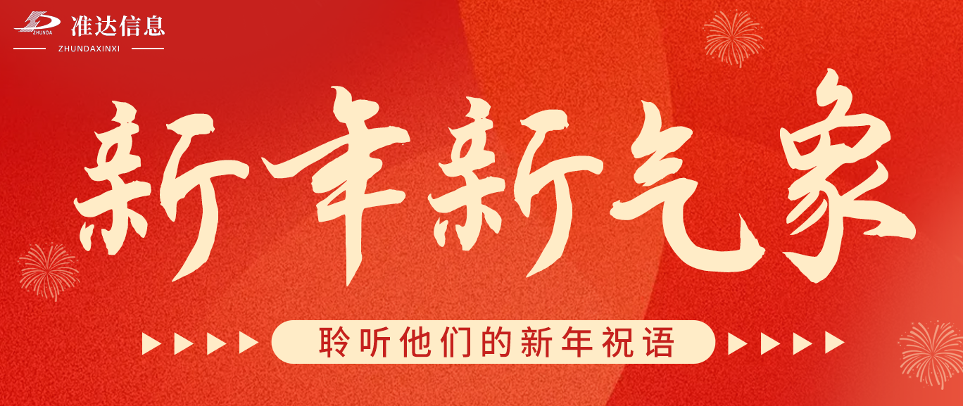 特輯 | 聲聲暖意！花式新年祝福大放送~